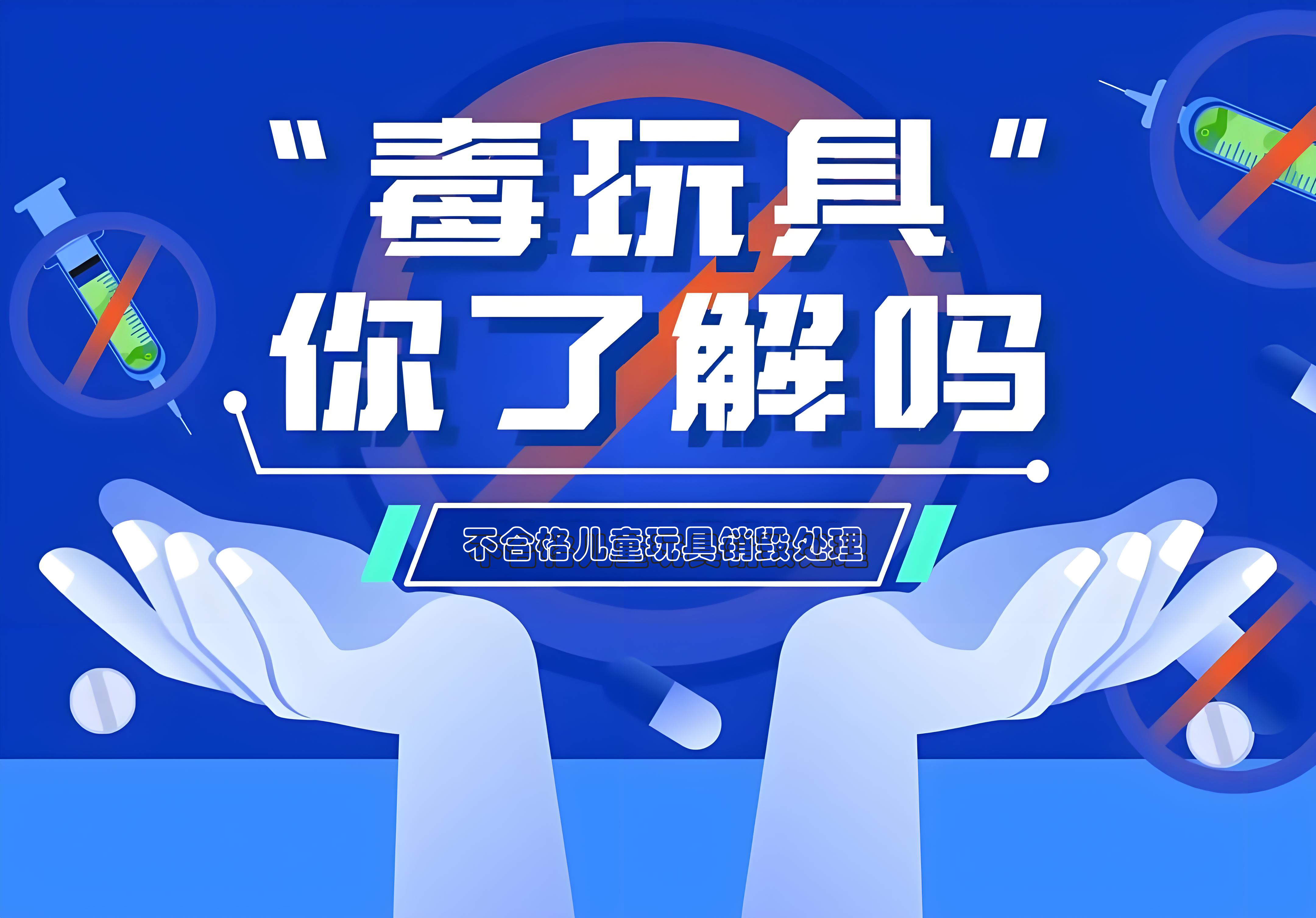 佛山不合格儿童玩具销毁【市场查处生产劣质食品产品焚烧处理】