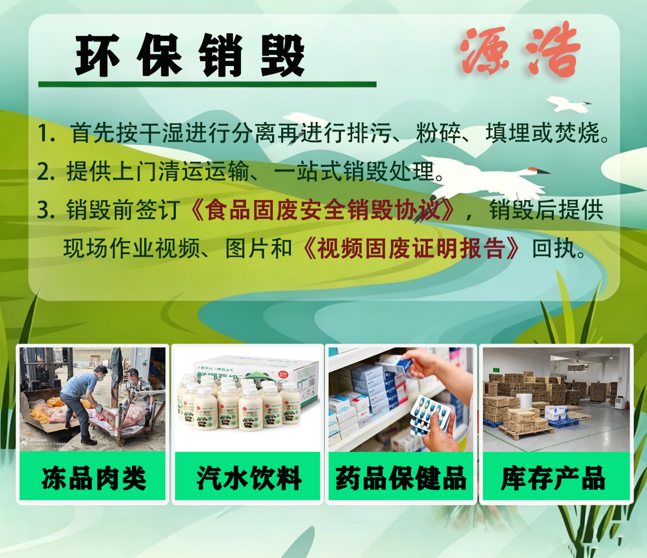 过期食品产品销毁法律依据，佛山食品无害化处置